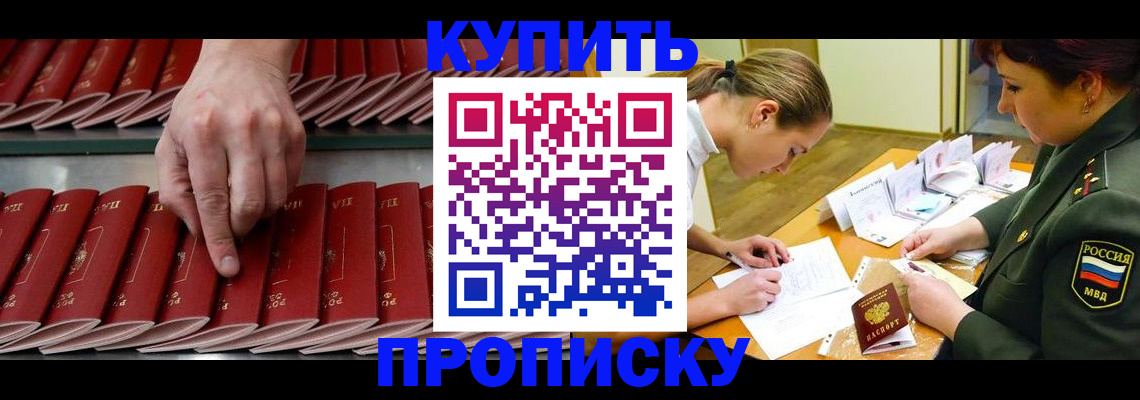 прописка для работы в Североморске