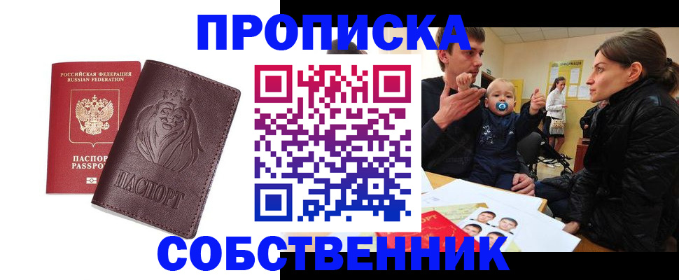 временная прописка в Североморске