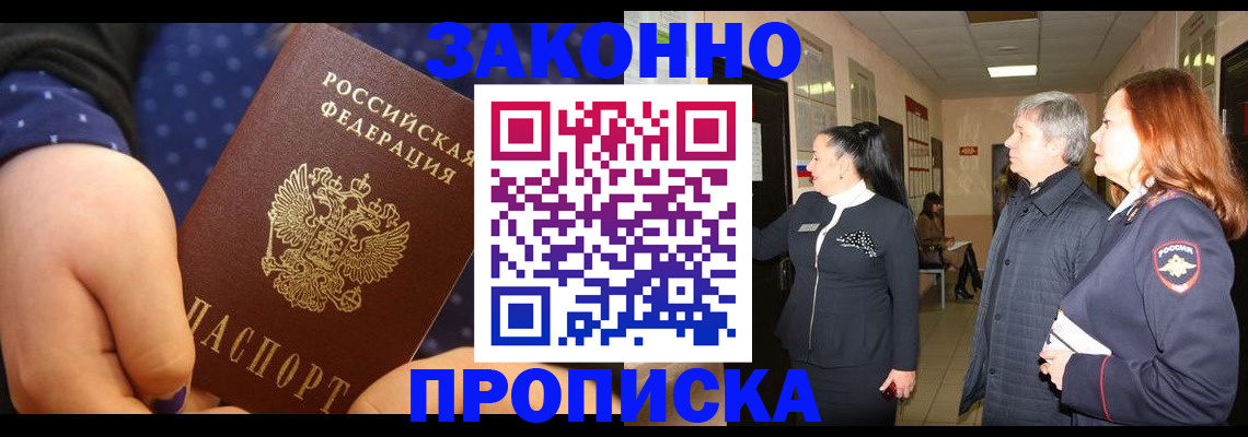 прописка иностранных граждан в Североморске