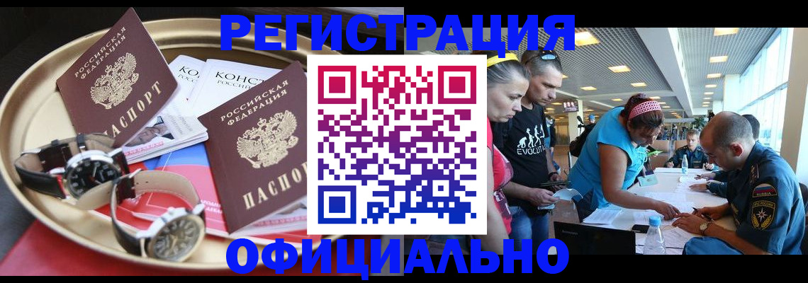 временная регистрация купить в Североморске