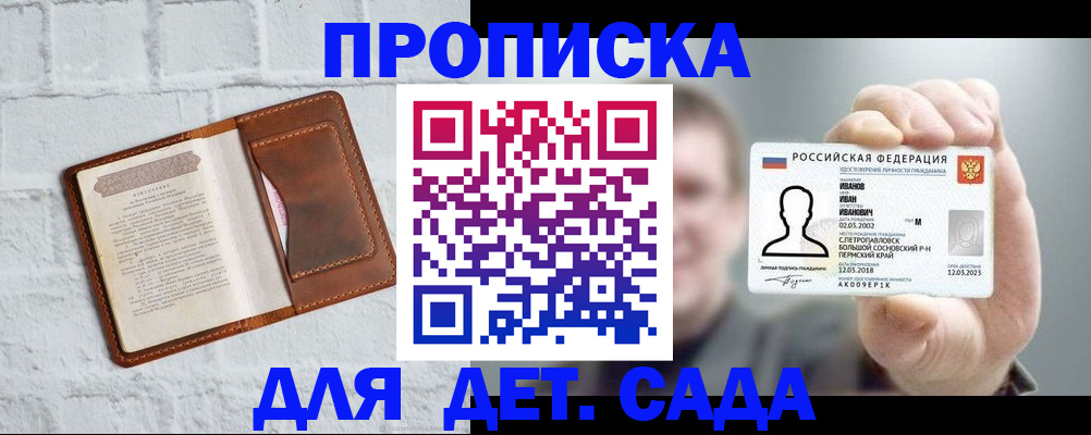 временная регистрация законно в Североморске