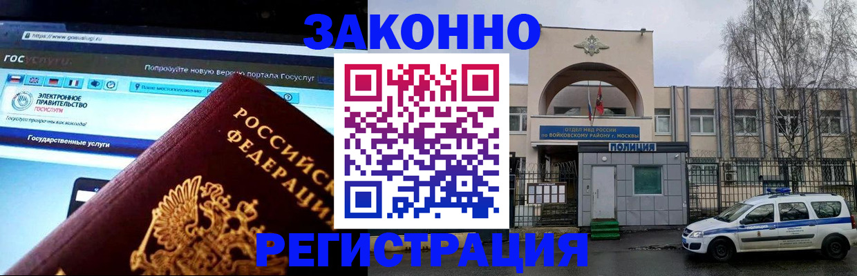 временная регистрация поиск в Североморске