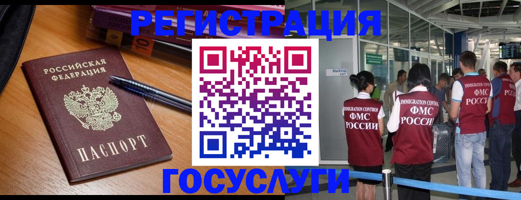 прописка иностранных граждан в Североморске
