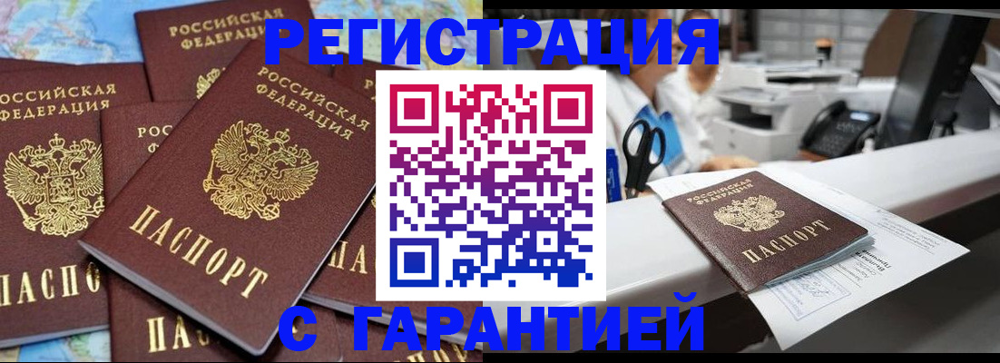 временная прописка в Североморске