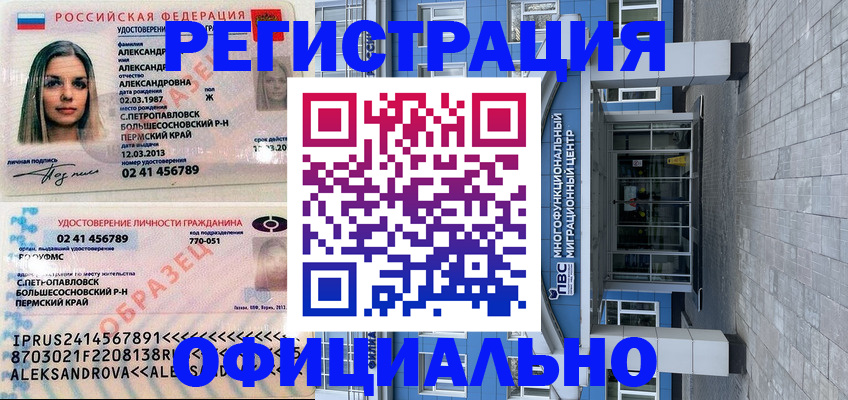 прописка паспорт в Североморске