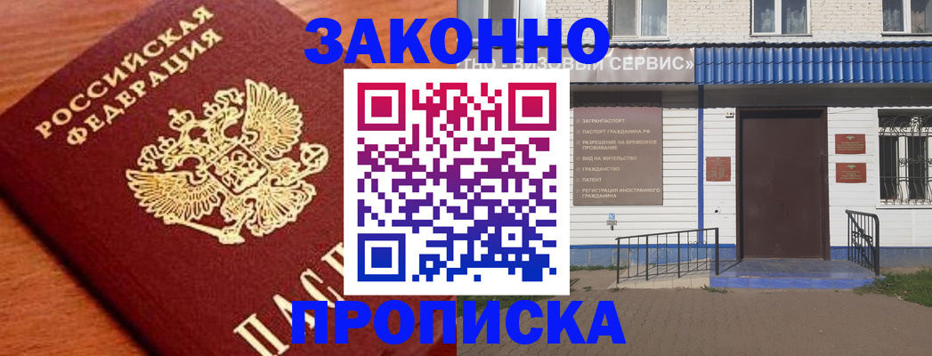 временная регистрация законно в Североморске